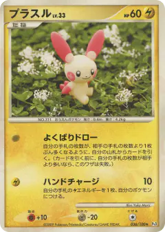 Plusle 036/100, Beat of the Frontier Japanese card