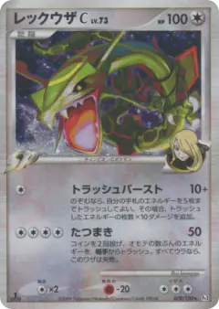 Rayquaza C 078/100, Beat of the Frontier Japanese card