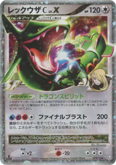 Rayquaza C LV.X 079/100, Beat of the Frontier Japanese card
