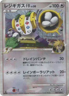 Regigigas FB 087/100, Beat of the Frontier Japanese card