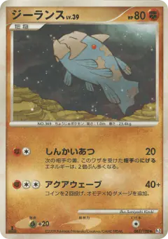 Relicanth 061/100, Beat of the Frontier Japanese card