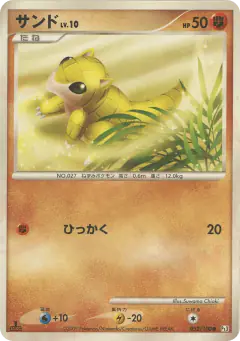 Sandshrew 052/100, Beat of the Frontier Japanese card