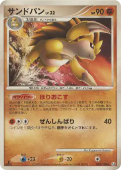 Sandslash 053/100, Beat of the Frontier Japanese card