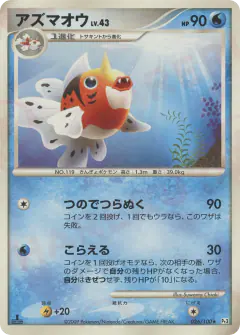 Seaking 026/100, Beat of the Frontier Japanese card