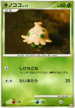 Shroomish 013/100, Beat of the Frontier Japanese card