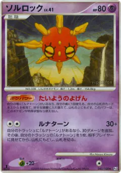 Solrock 045/100, Beat of the Frontier Japanese card