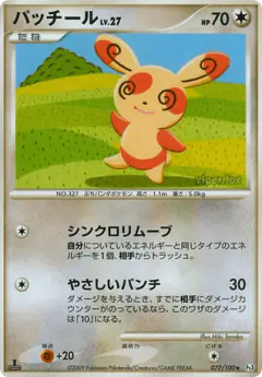 Spinda 077/100, Beat of the Frontier Japanese card