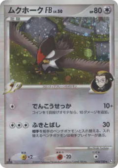 Staraptor FB 080/100, Beat of the Frontier Japanese card