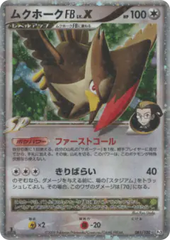 Staraptor FB LV.X 081/100, Beat of the Frontier Japanese card