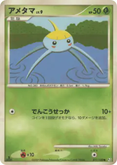 Surskit 011/100, Beat of the Frontier Japanese card