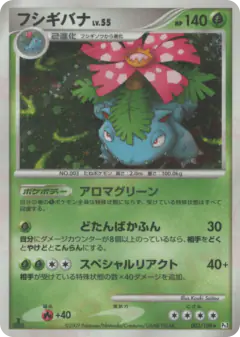 Venusaur 003/100, Beat of the Frontier Japanese card