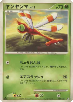 Yanma 008/100, Beat of the Frontier Japanese card