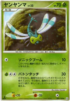 Yanma 009/100, Beat of the Frontier Japanese card