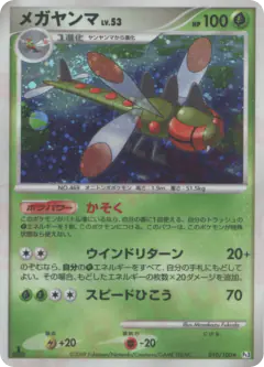 Yanmega 010/100, Beat of the Frontier Japanese card