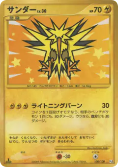 Zapdos 100/100, Beat of the Frontier Japanese card