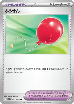 Air Balloon 082/086, Black Bolt Japanese card