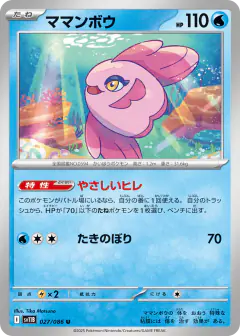 Alomomola 027/086, Black Bolt Japanese card