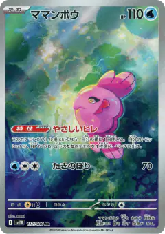 Alomomola 112/086, Black Bolt Japanese card