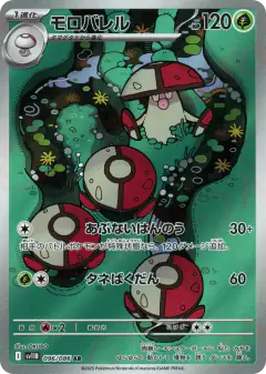 Amoonguss 096/086, Black Bolt Japanese card