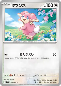 Audino 076/086, Black Bolt Japanese card