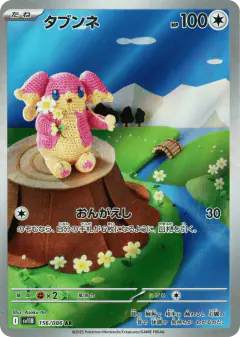 Audino 156/086, Black Bolt Japanese card