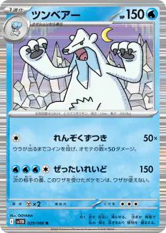 Beartic 029/086, Black Bolt Japanese card