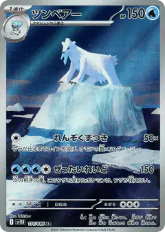 Beartic 114/086, Black Bolt Japanese card