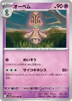 Beheeyem 044/086, Black Bolt Japanese card