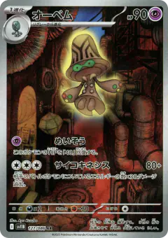 Beheeyem 127/086, Black Bolt Japanese card