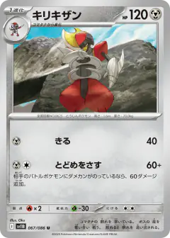 Bisharp 067/086, Black Bolt Japanese card
