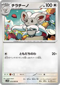 Cinccino 078/086, Black Bolt Japanese card