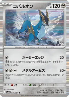Cobalion 068/086, Black Bolt Japanese card