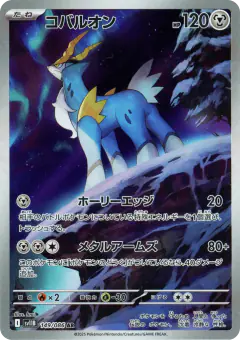 Cobalion 149/086, Black Bolt Japanese card