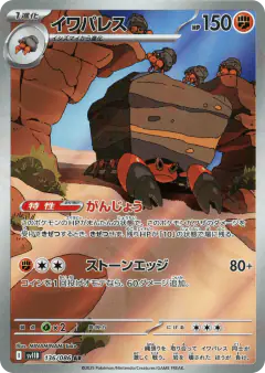 Crustle 136/086, Black Bolt Japanese card