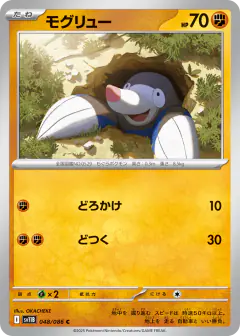 Drilbur 048/086, Black Bolt Japanese card