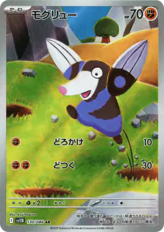 Drilbur 130/086, Black Bolt Japanese card