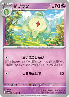 Duosion 041/086, Black Bolt Japanese card