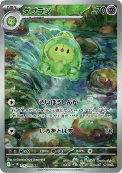 Duosion 124/086, Black Bolt Japanese card