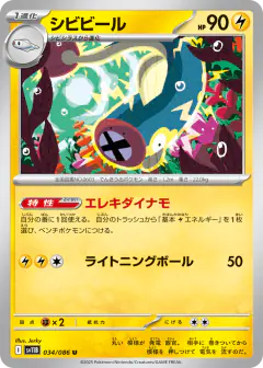 Eelektrik 034/086, Black Bolt Japanese card