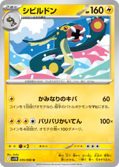 Eelektross 035/086, Black Bolt Japanese card