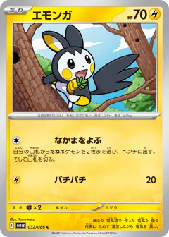 Emolga 032/086, Black Bolt Japanese card