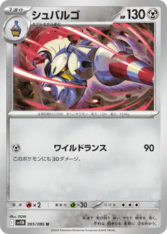 Escavalier 065/086, Black Bolt Japanese card
