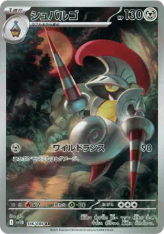 Escavalier 146/086, Black Bolt Japanese card