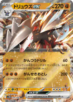 Excadrill ex 049/086, Black Bolt Japanese card