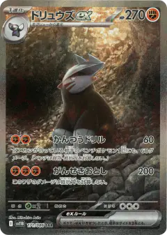 Excadrill ex 171/086, Black Bolt Japanese card