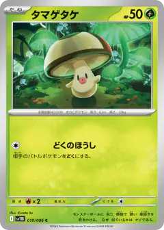 Foongus 010/086, Black Bolt Japanese card