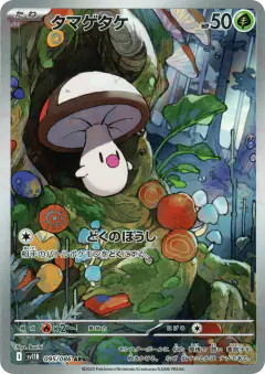 Foongus 095/086, Black Bolt Japanese card