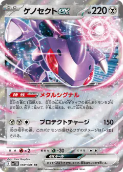 Genesect ex 069/086, Black Bolt Japanese card