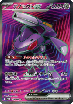 Genesect ex 164/086, Black Bolt Japanese card