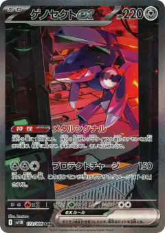 Genesect ex 172/086, Black Bolt Japanese card